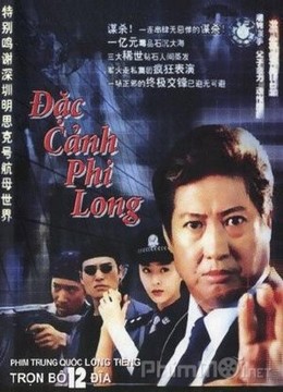 Đặc Cảnh Phi Long