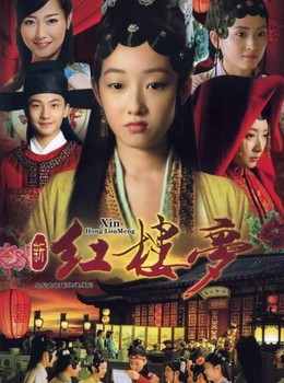 Tân Hồng Lâu Mộng