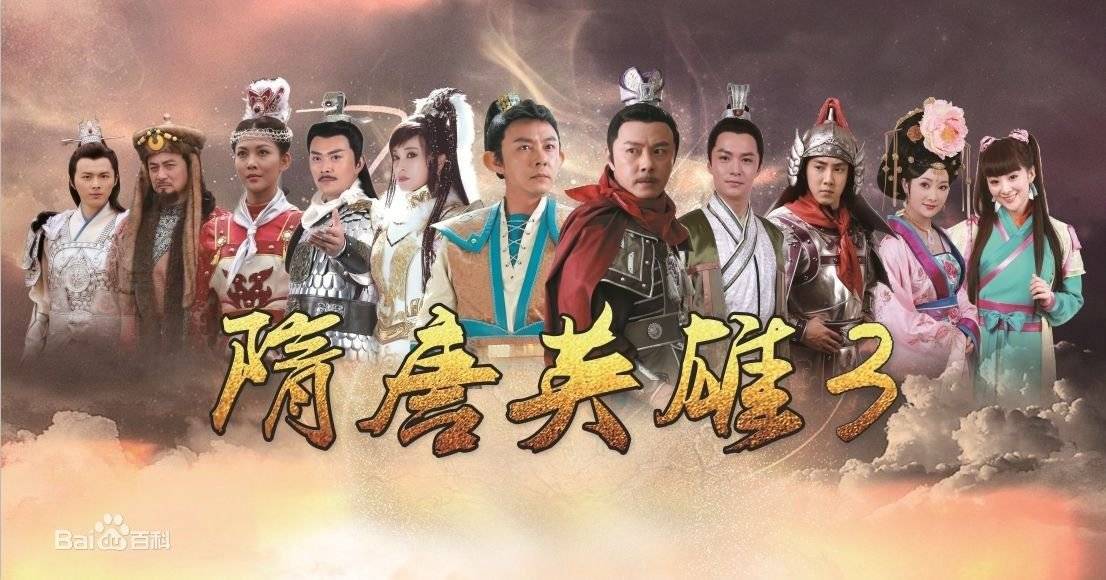 Tùy Đường Anh Hùng Tùy Đường Anh Hùng