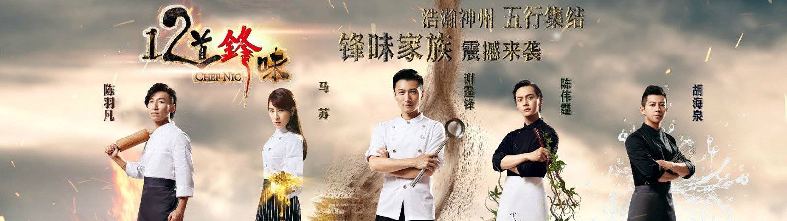 12 Đạo Phong Vị 2 12 Đạo Phong Vị 2
