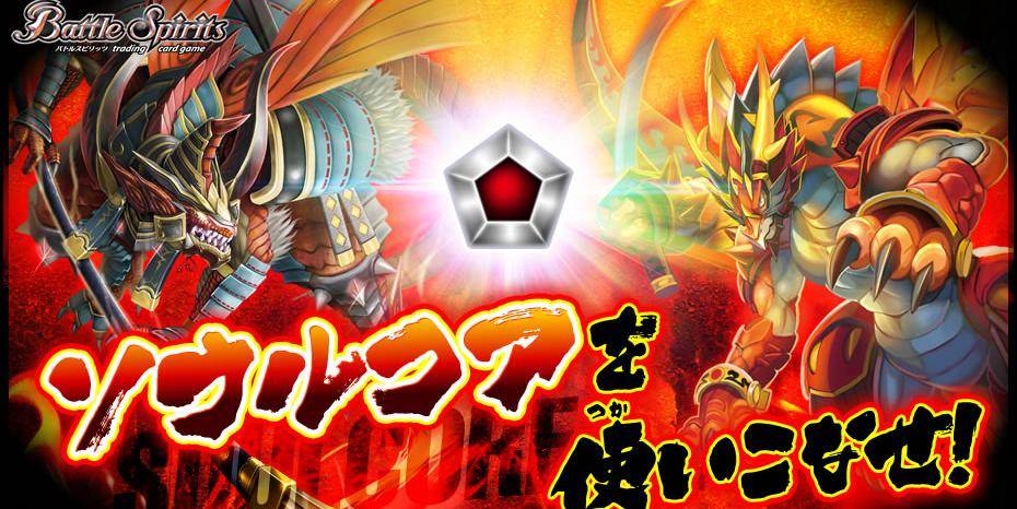 Battle Spirits: Burning Soul 2015 Battle Spirits: Burning Soul 2015