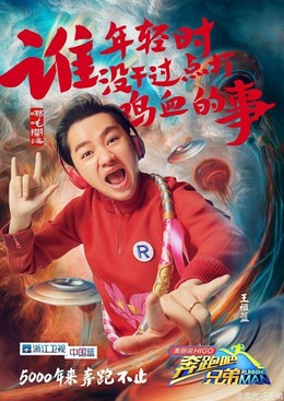 Running Man Bản Trung Quốc (Phần 7)
