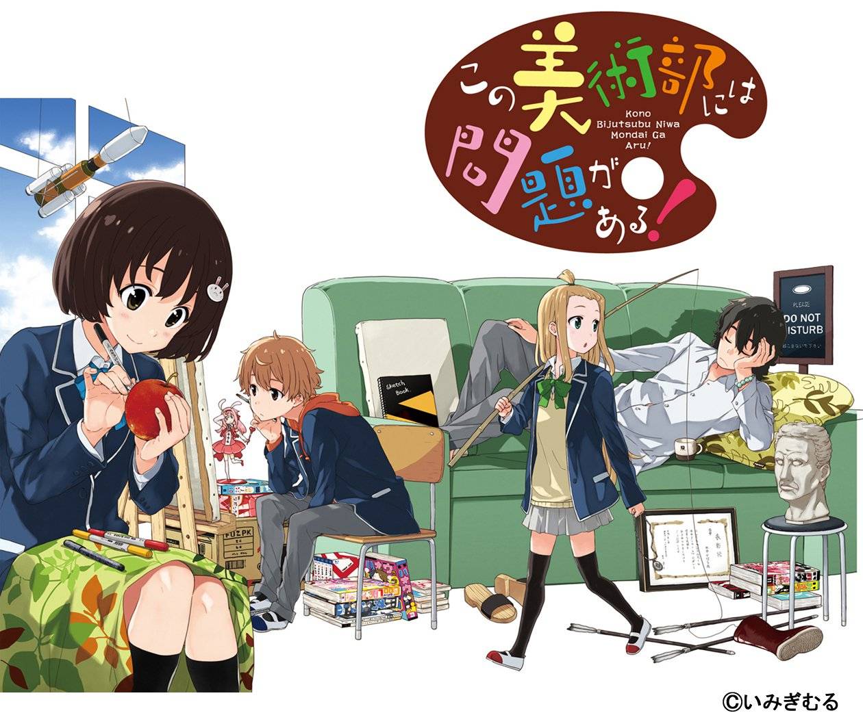 Kono Bijutsubu ni wa Mondai ga Aru! Kono Bijutsubu ni wa Mondai ga Aru!