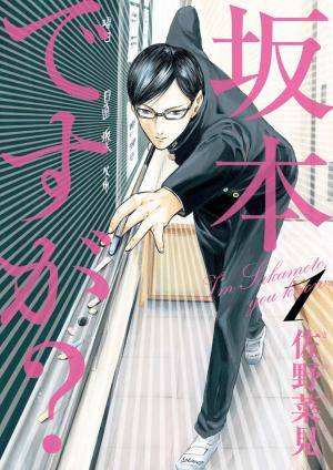 Sakamoto desu ga? Sakamoto desu ga?