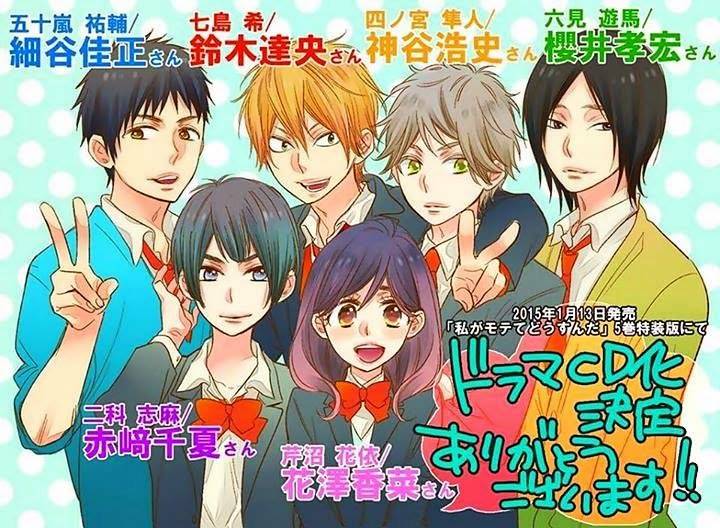 Watashi ga Motete Dousunda Watashi ga Motete Dousunda
