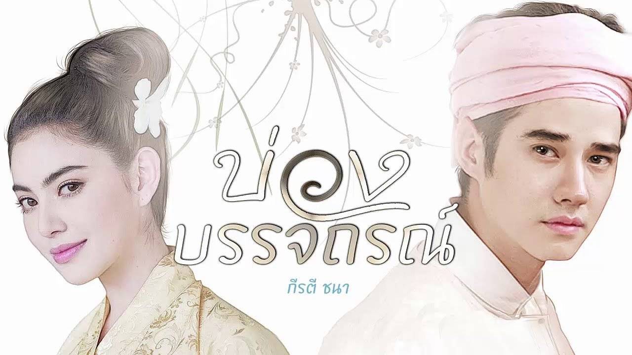 Hẹn Ước Thời Gian Hẹn Ước Thời Gian