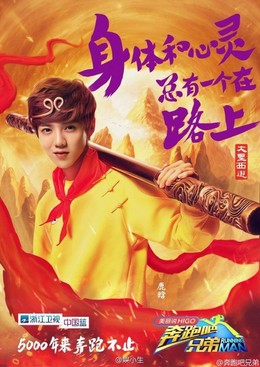 Running Man Bản Trung Quốc (Phần 5)
