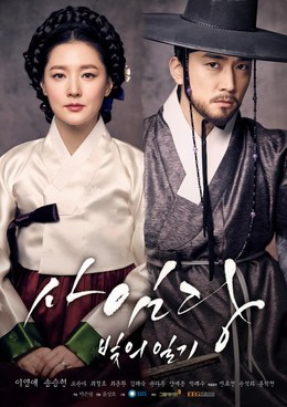 Saimdang, Nhật Ký Ánh Sáng