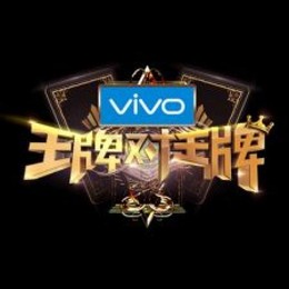 Vương Bài Đối Vương Bài 2017