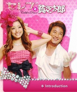 Celeb to Binbo Taro