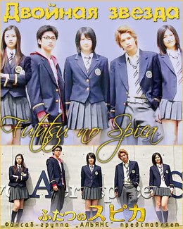 Twin Spica