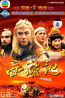 Tây Du Ký 1996 - Phần 1