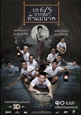 Trường học ma ám 1