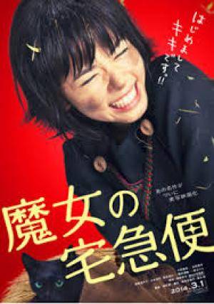 Cô phù Thủy Nhỏ Kiki's (2014) Cô phù Thủy Nhỏ Kiki's (2014)