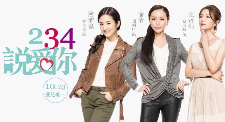 234 Lần Nói Yêu Em 234 Lần Nói Yêu Em