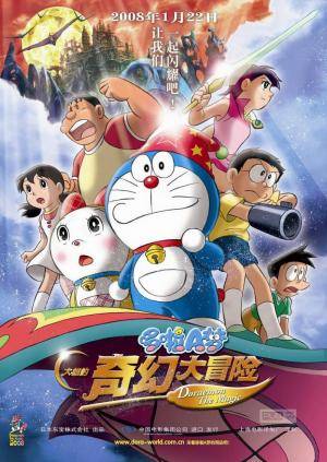 Doraemon: Nobita và chuyến phiêu lưu vào xứ quỷ Doraemon: Nobita và chuyến phiêu lưu vào xứ quỷ