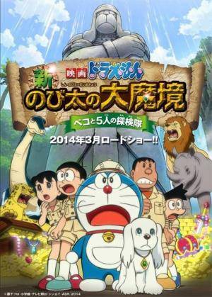 Doraemon: Nobita Thám Hiểm Vùng Đất Mới Doraemon: Nobita Thám Hiểm Vùng Đất Mới