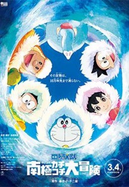 Doraemon: Nobita Và Chuyến Thám Hiểm Nam Cực Kachi Kochi
