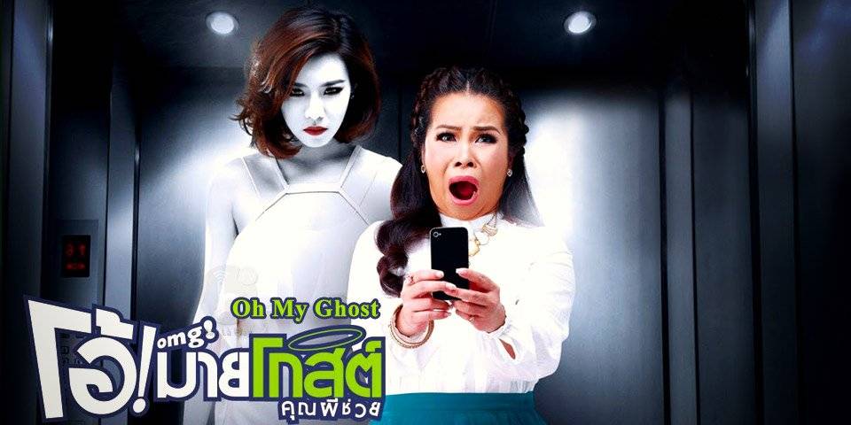 Ôi! Ma Ơi! Ôi! Ma Ơi!