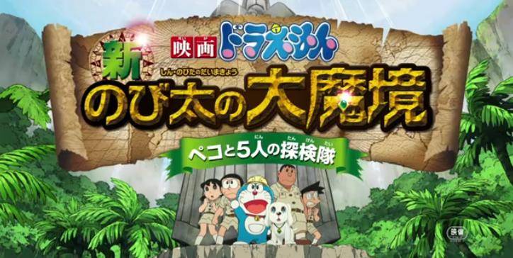 Doraemon: Nobita Và Pho Tượng Thần Khổng Lồ Doraemon: Nobita Và Pho Tượng Thần Khổng Lồ