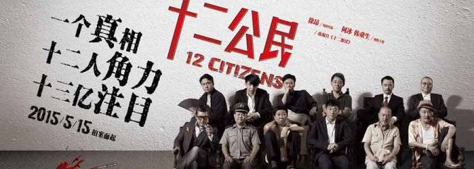 Mười Hai Công Dân Mười Hai Công Dân
