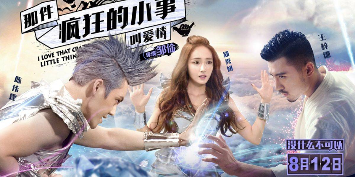 Chuyện Nhỏ Điên Cuồng Đó Gọi Là Tình Yêu (Movie) Chuyện Nhỏ Điên Cuồng Đó Gọi Là Tình Yêu (Movie)