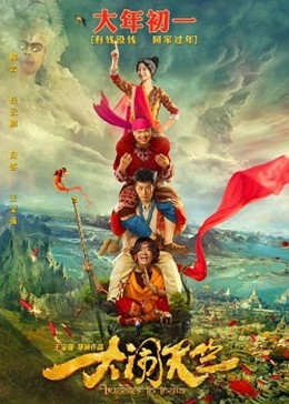 Đại Náo Thiên Trúc