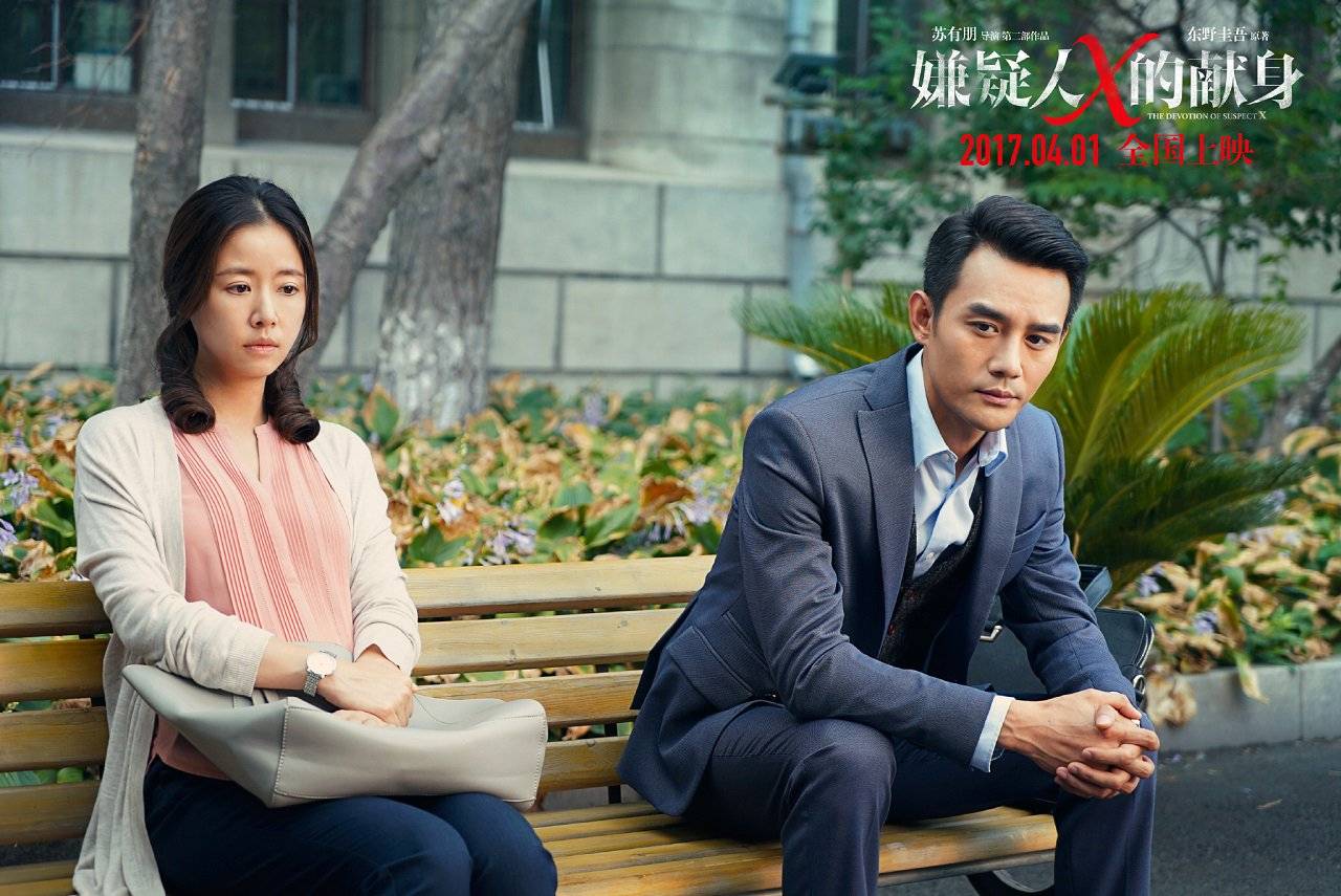 Hiến Thân Của Nghi Can X Hiến Thân Của Nghi Can X