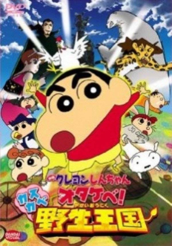 Crayon Shin-chan Movie 17: Vương Quốc Dã Thú Crayon Shin-chan Movie 17: Vương Quốc Dã Thú