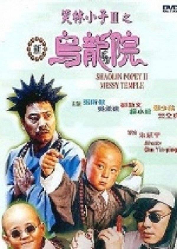 Tiểu Tử Thiếu Lâm 2 Tiểu Tử Thiếu Lâm 2
