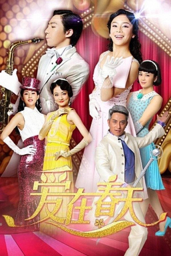 Ái Tại Xuân Thiên Ái Tại Xuân Thiên