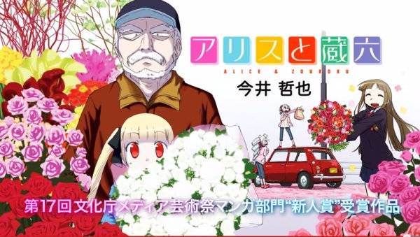 Alice to Zouroku Alice to Zouroku