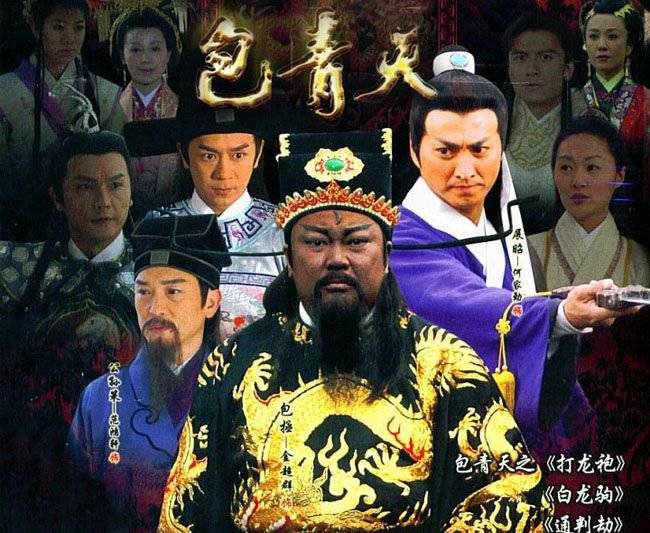 Bao Thanh Thiên Bao Thanh Thiên