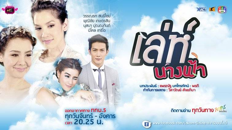 Bắt Lấy Thiên Thần Bắt Lấy Thiên Thần
