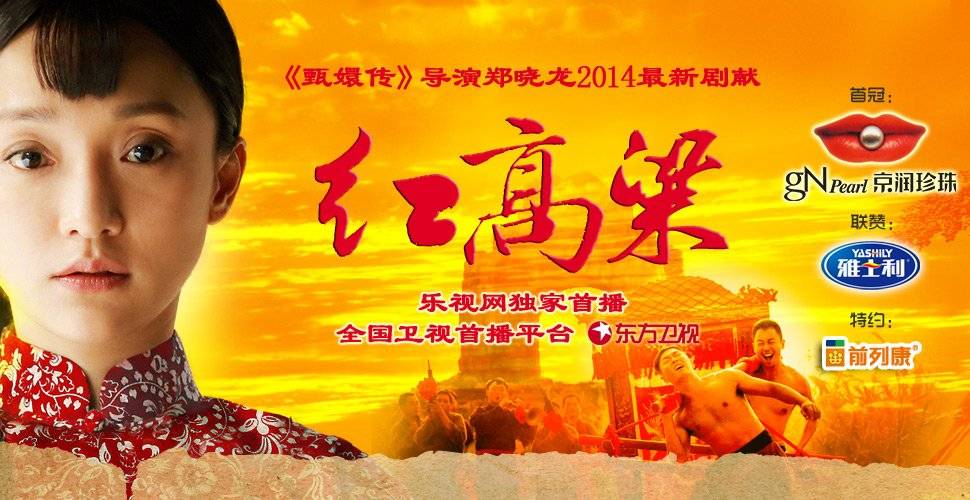 Cao Lương Đỏ Cao Lương Đỏ