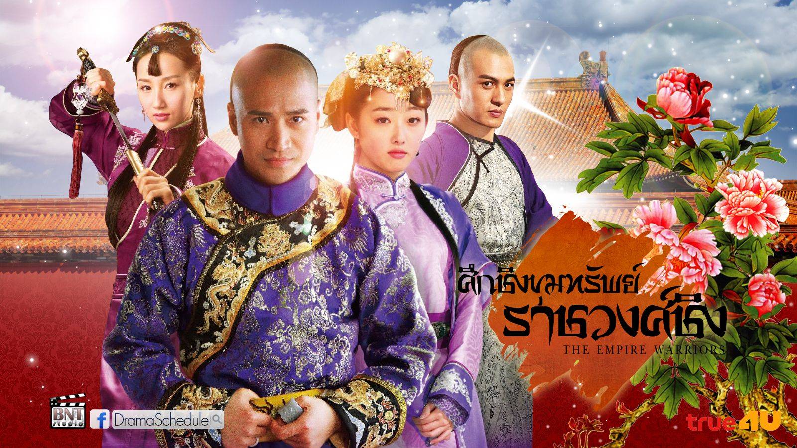 Đường Đến Ngai Vàng Đường Đến Ngai Vàng