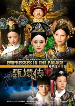 Hậu Cung Chân Hoàn Truyện