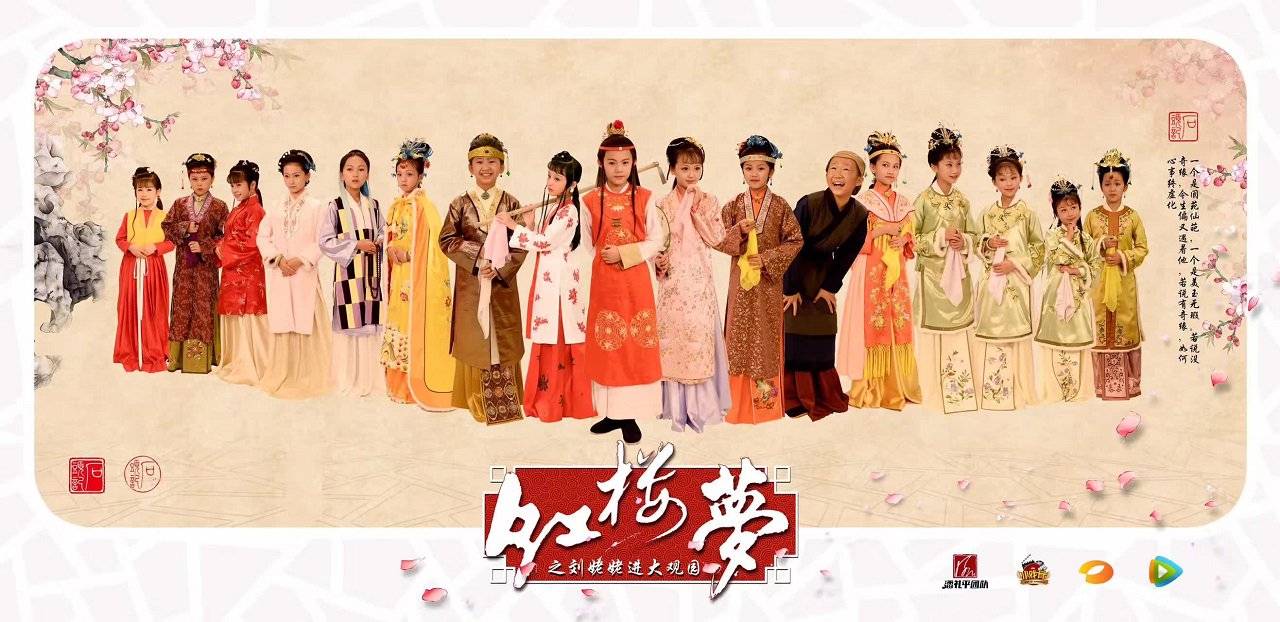 Hồng Lâu Mộng (Phiên Bản Nhí) Hồng Lâu Mộng (Phiên Bản Nhí)