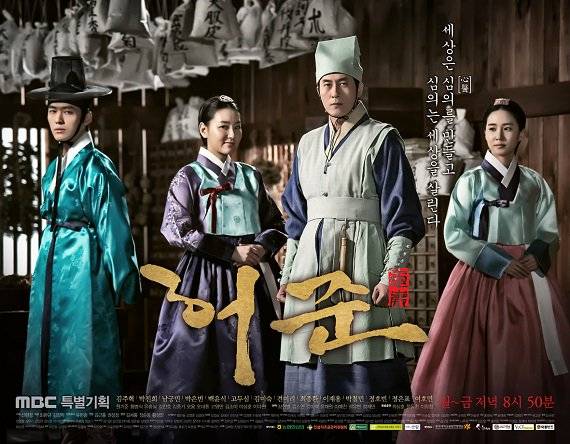 Hur Jun Chính Truyện Hur Jun Chính Truyện