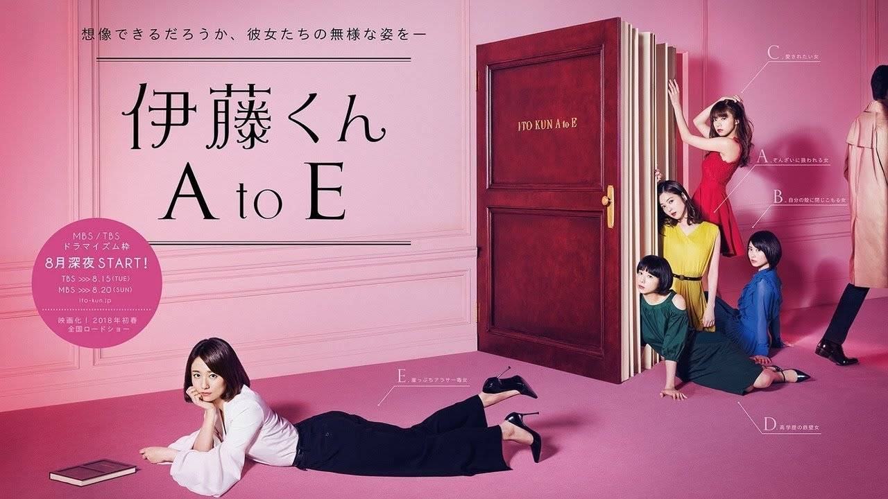 Ito-kun A to E (2017) Ito-kun A to E (2017)