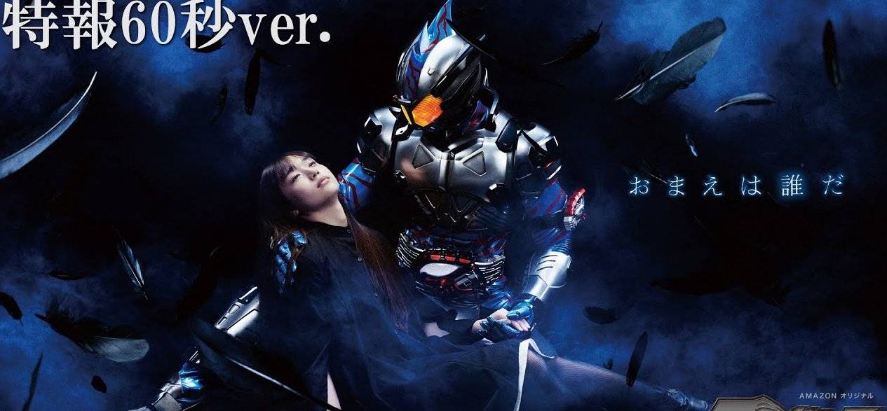 Kamen Rider Amazons Season 2 Kamen Rider Amazons Season 2