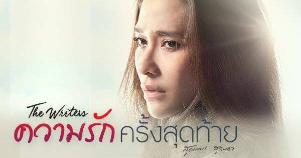 Lần Yêu Cuối Lần Yêu Cuối