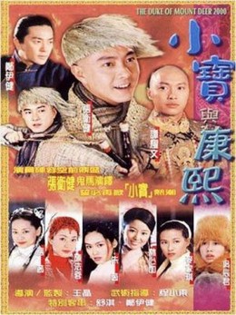 Lộc Đỉnh Ký 2000