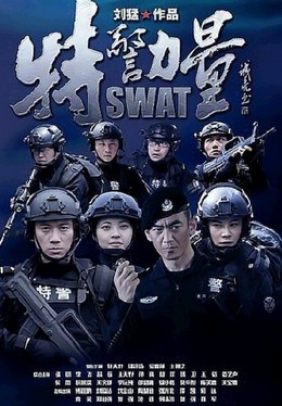 Lực Lượng Đặc Biệt 2015