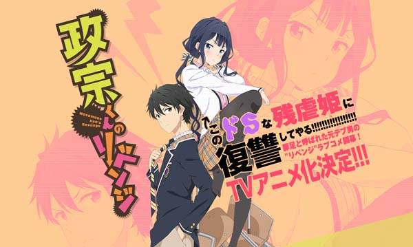 Masamune-kun no Revenge Masamune-kun no Revenge