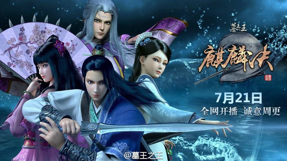 Mộ Vương Chi Vương 3: Huyền Quan Tự Mộ Vương Chi Vương 3: Huyền Quan Tự