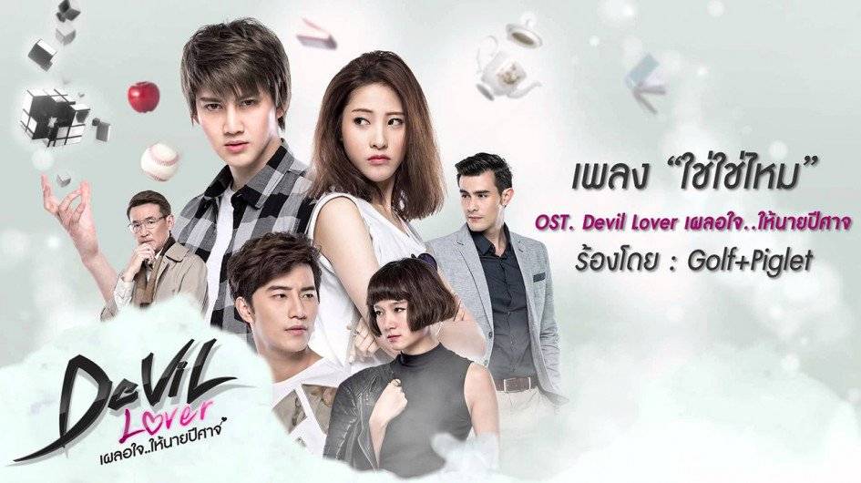 Người Tình Của Quỷ Dữ Người Tình Của Quỷ Dữ