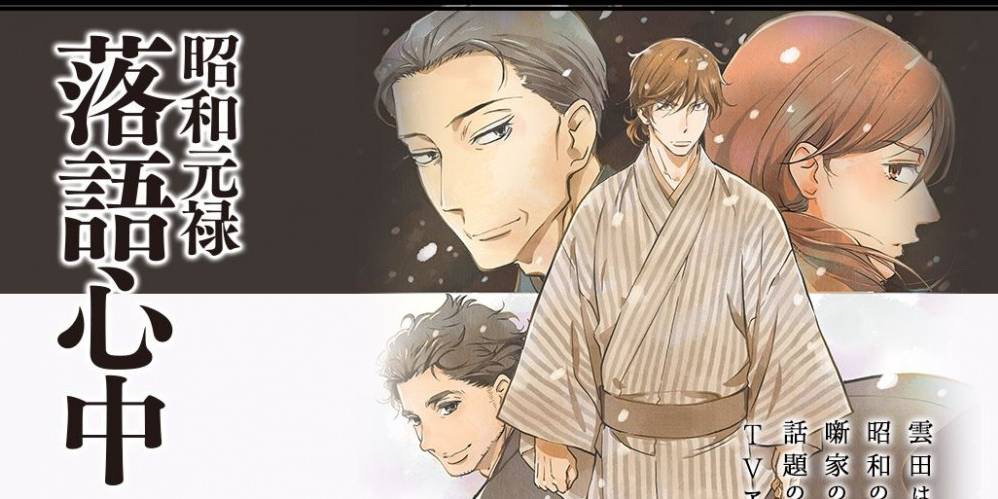 Shouwa Genroku Rakugo Shinjuu Shouwa Genroku Rakugo Shinjuu