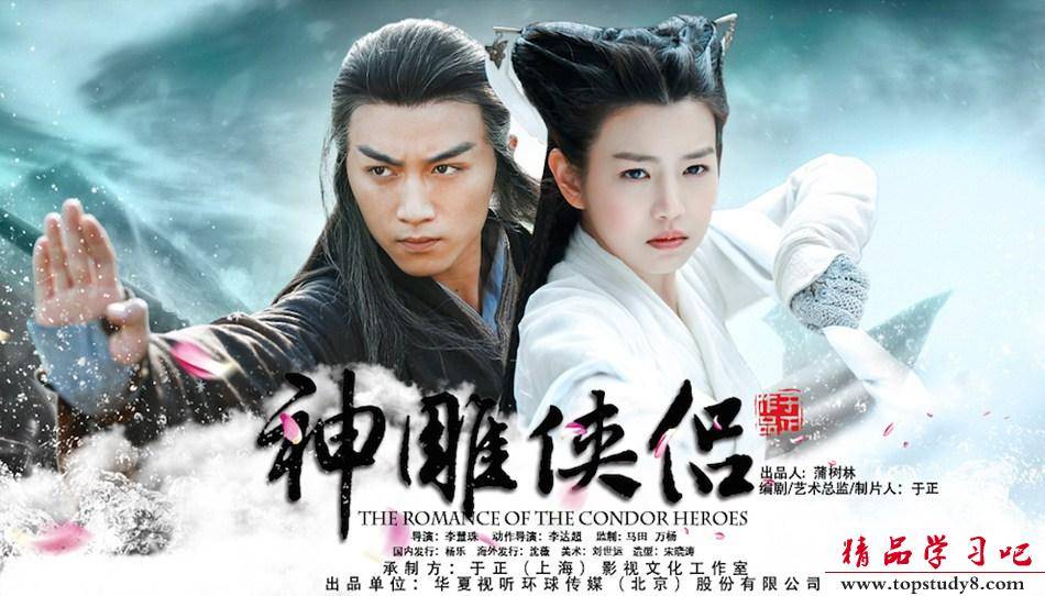 Tân Thần Điêu Đại Hiệp 2014 Tân Thần Điêu Đại Hiệp 2014