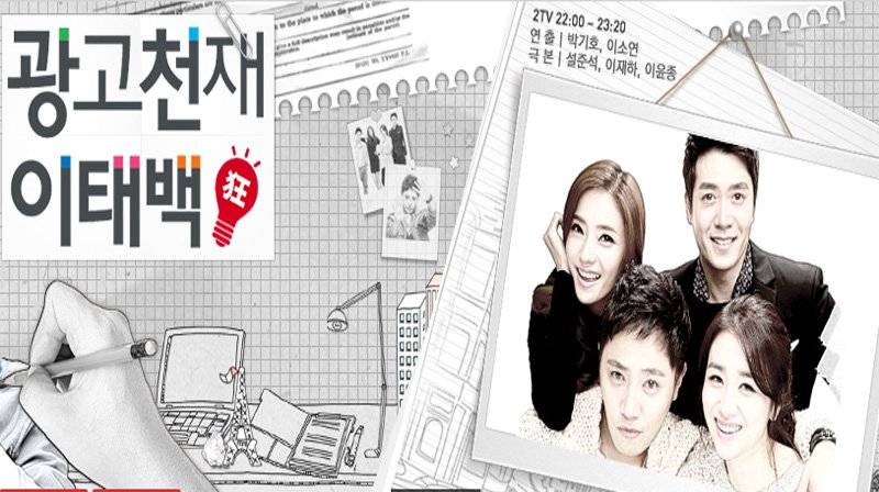 Thiên Tài Quảng Cáo Lee Tae Baek Thiên Tài Quảng Cáo Lee Tae Baek